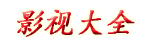 热门网络短剧大全免费下载_全部一口气看完的短剧视频重生_2023短剧大全_好剧天天看红包版下载地址_免费火爆短剧_短剧大全100部